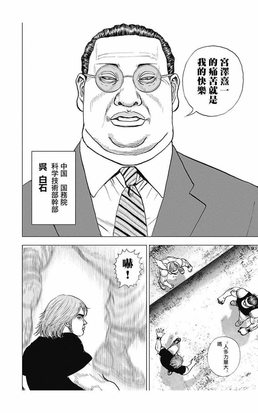 《TOUGH龙继承人》第117话 第11页