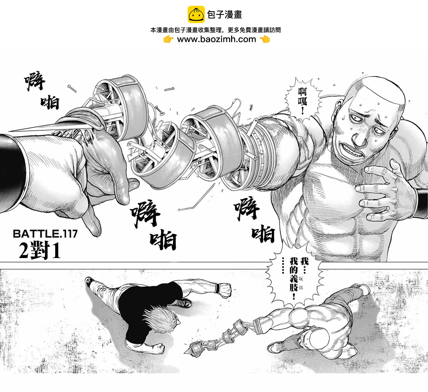 《TOUGH龙继承人》第117话 第2页
