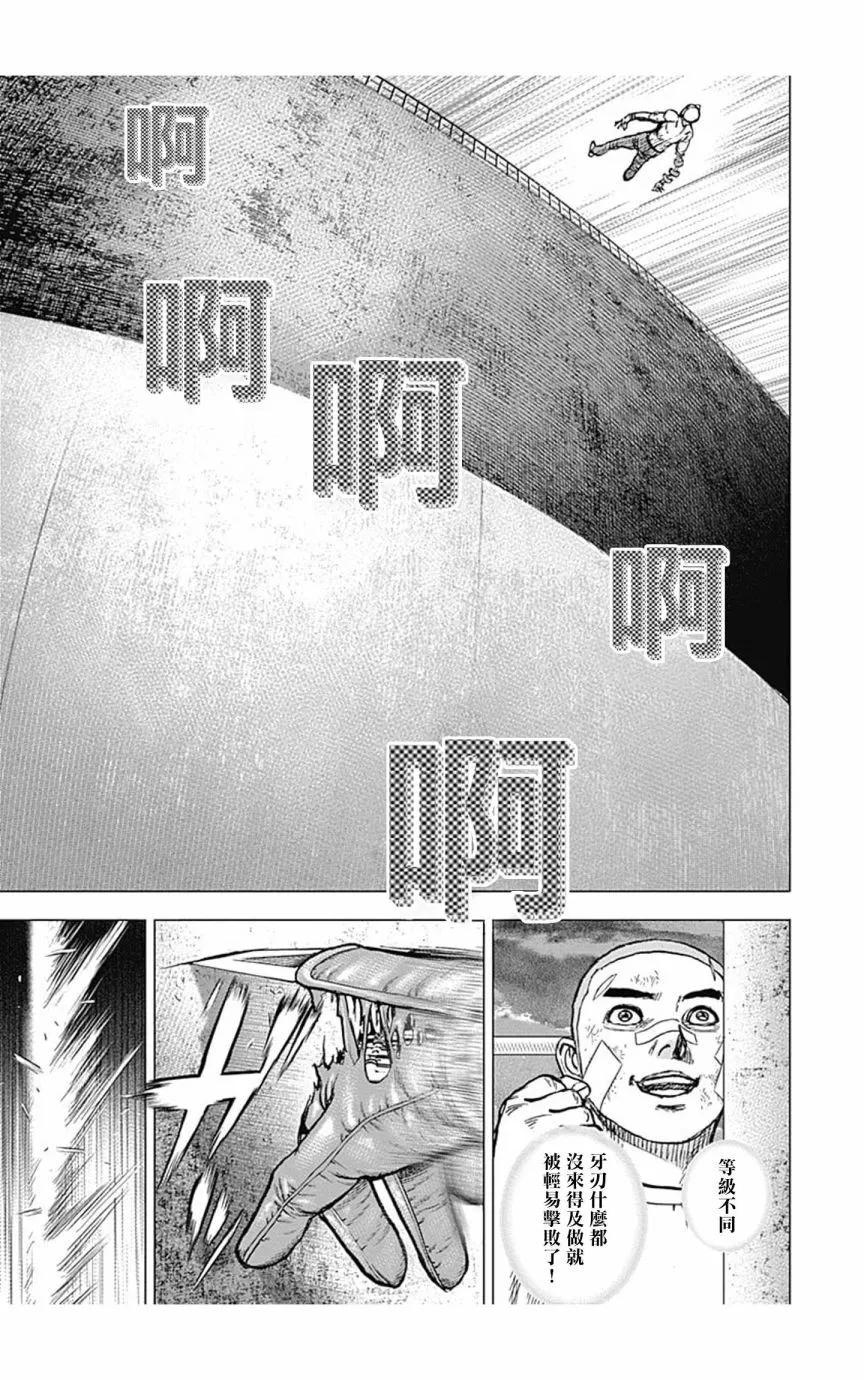 《TOUGH龙继承人》第117话 第4页