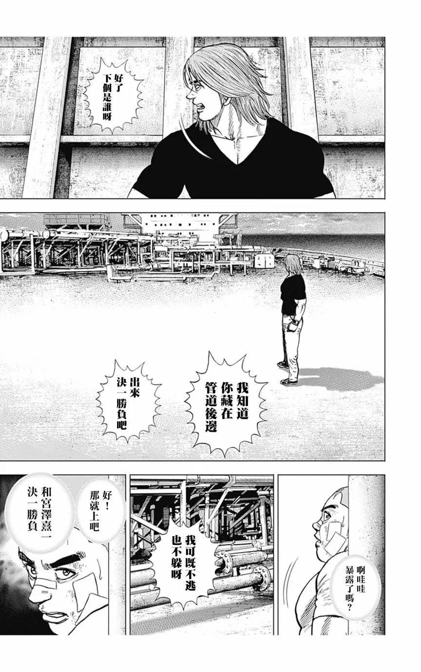 《TOUGH龙继承人》第117话 第6页