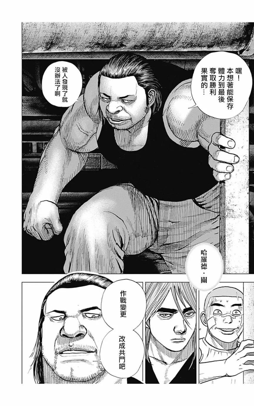 《TOUGH龙继承人》第117话 第7页