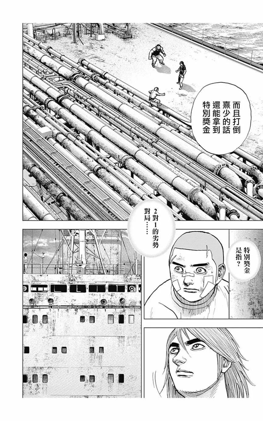 《TOUGH龙继承人》第117话 第9页
