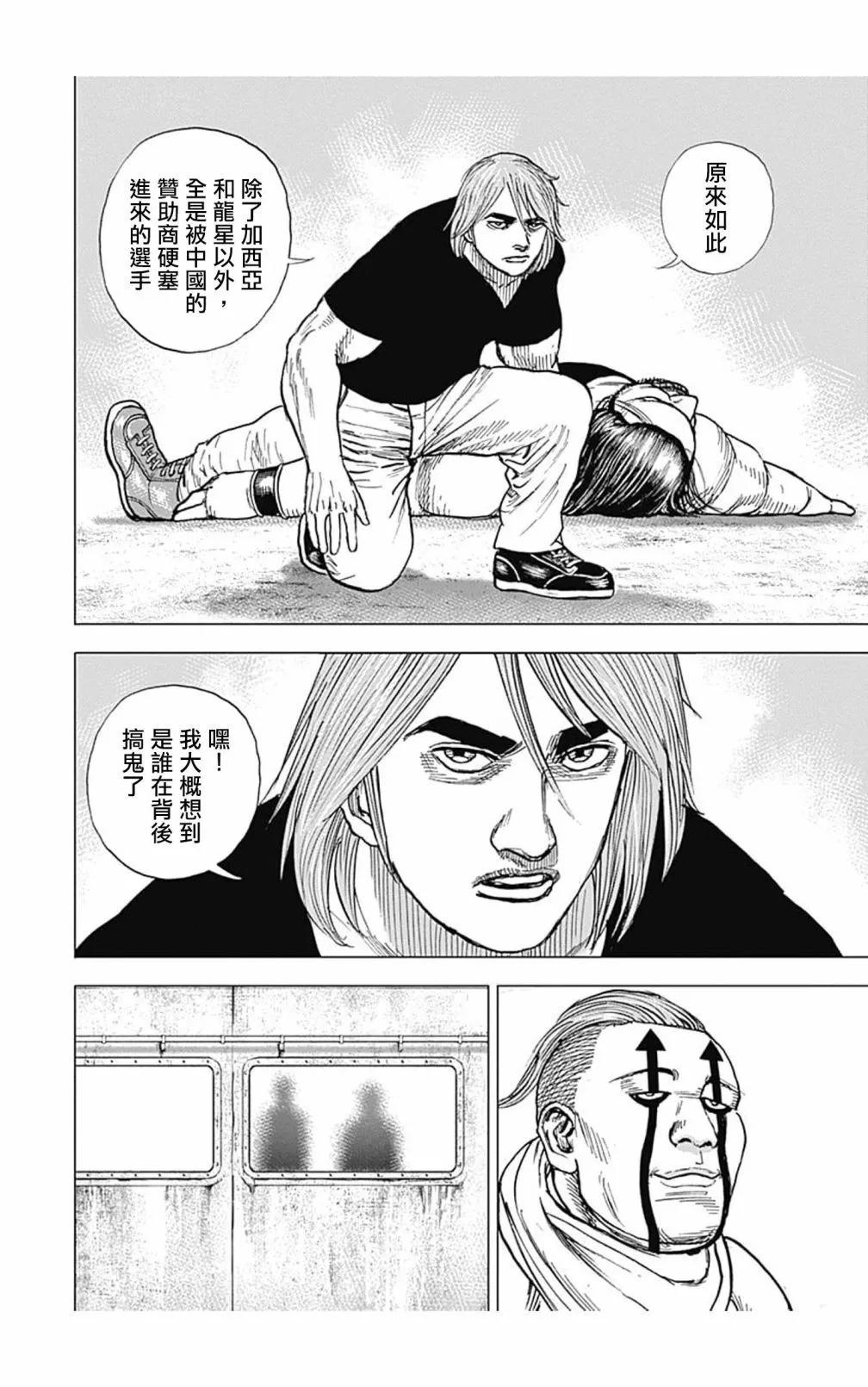 《TOUGH龙继承人》第118话 第10页