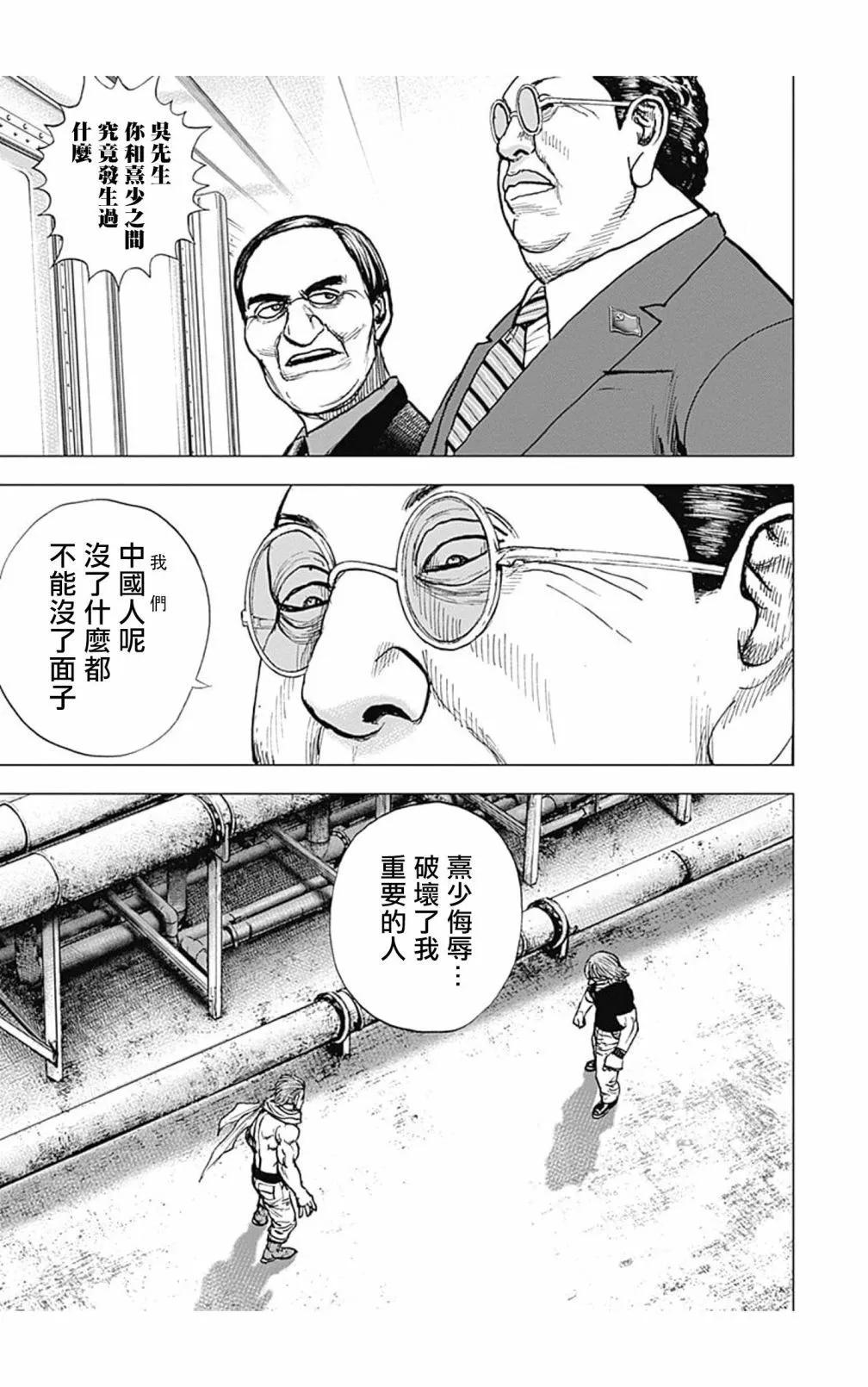 《TOUGH龙继承人》第118话 第11页