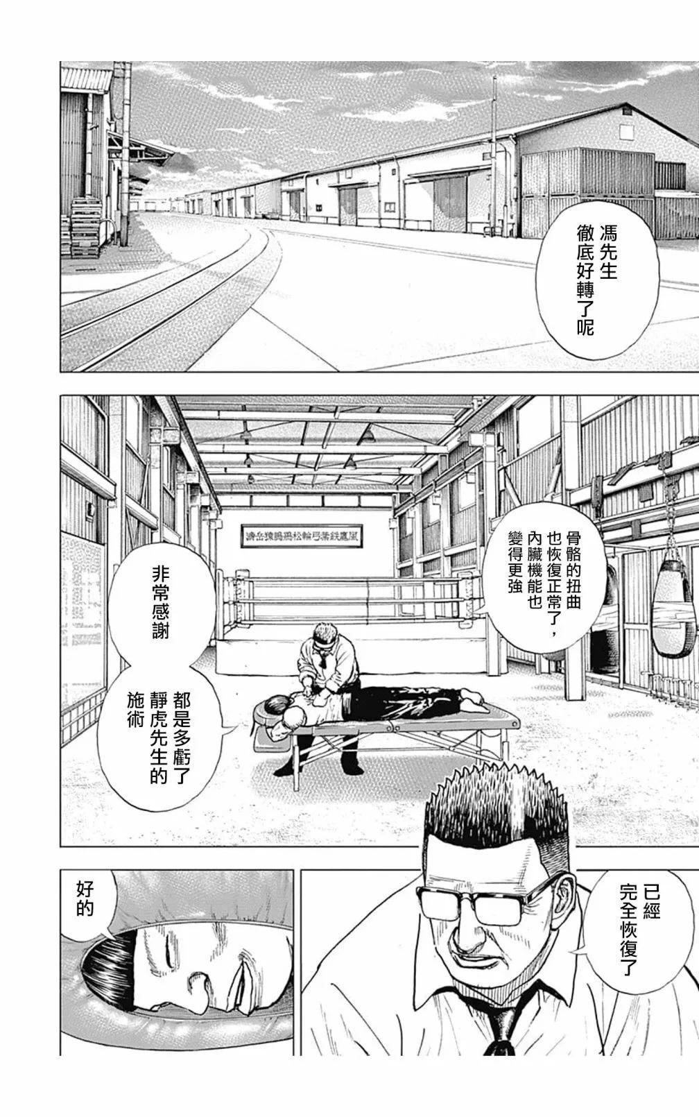 《TOUGH龙继承人》第118话 第12页