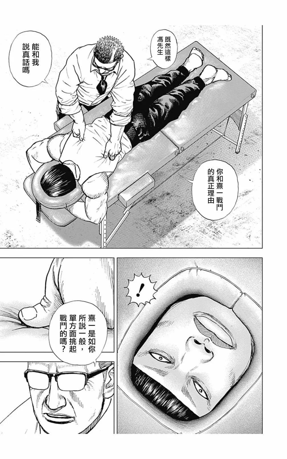 《TOUGH龙继承人》第118话 第13页