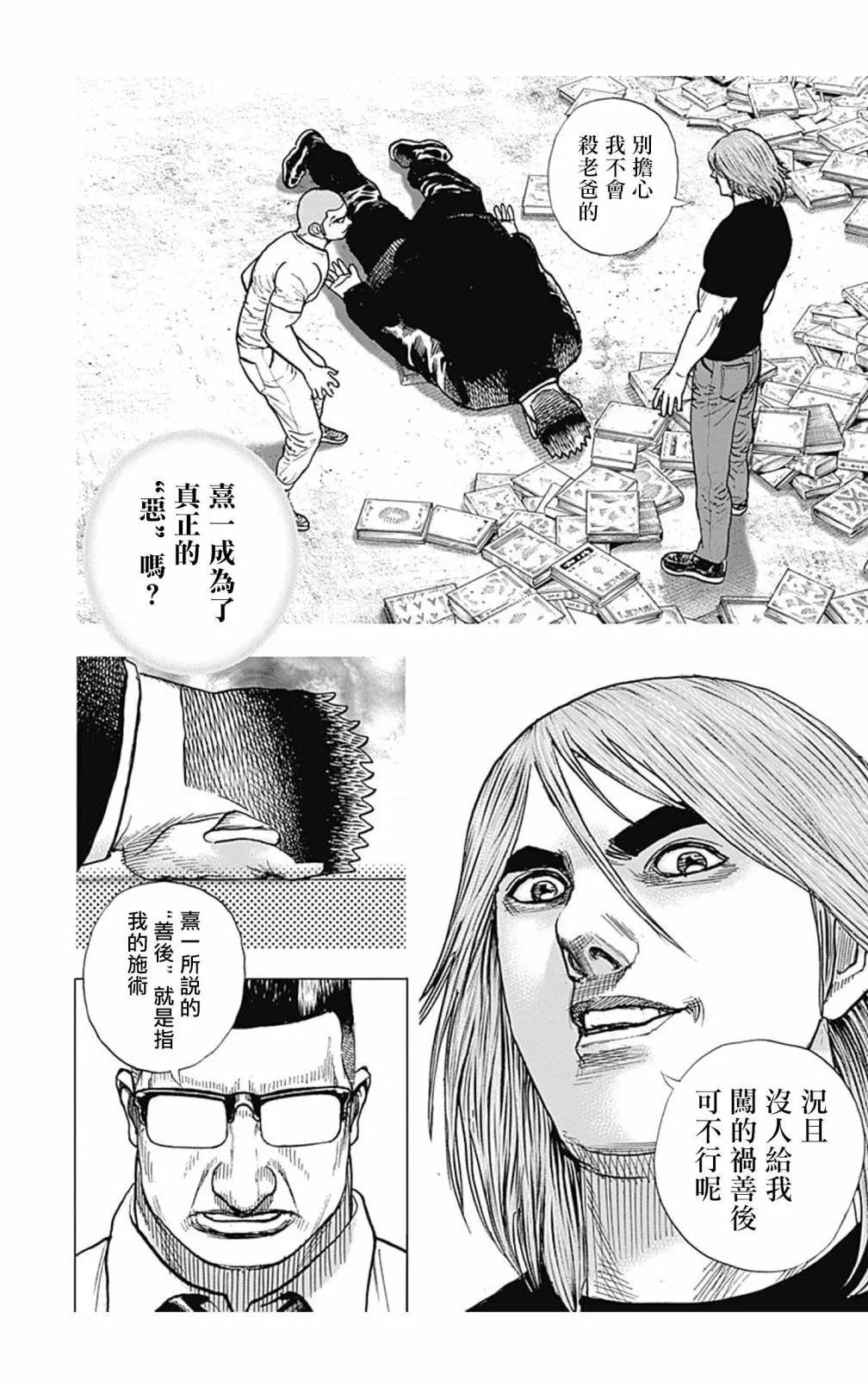 《TOUGH龙继承人》第118话 第14页