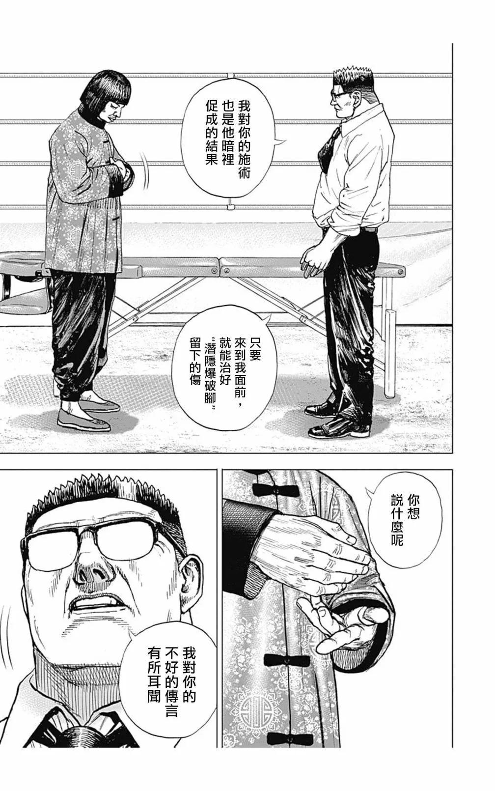 《TOUGH龙继承人》第118话 第15页