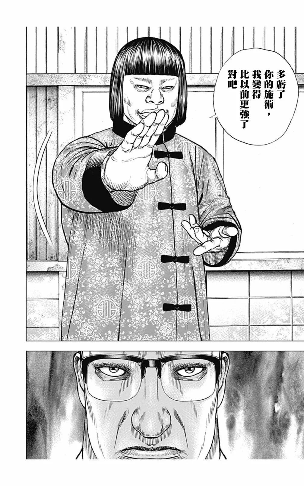 《TOUGH龙继承人》第118话 第16页