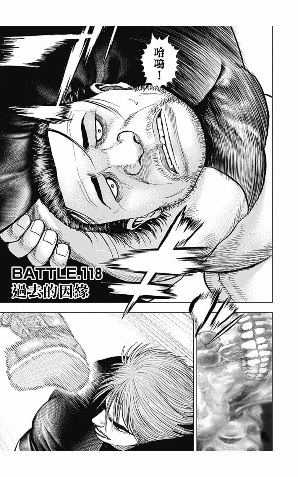 《TOUGH龙继承人》第118话 第1页