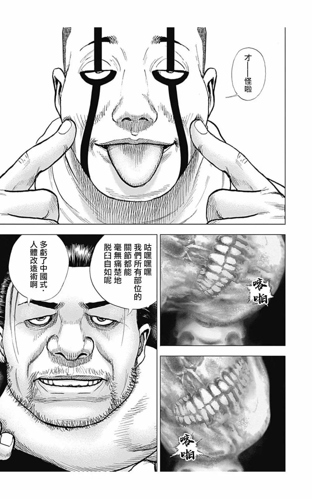 《TOUGH龙继承人》第118话 第5页