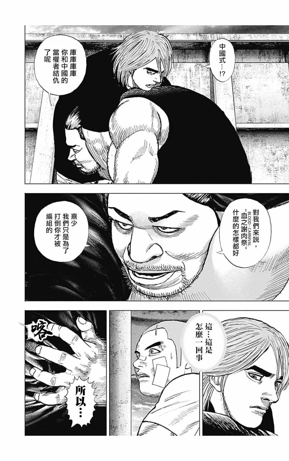 《TOUGH龙继承人》第118话 第6页
