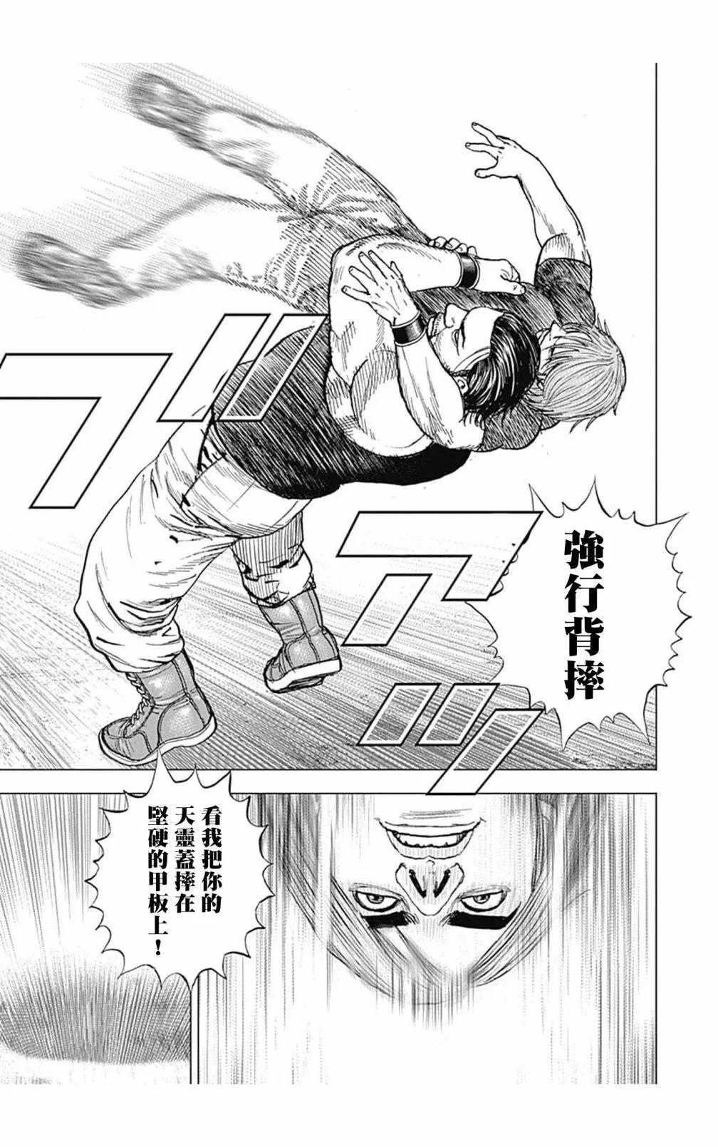 《TOUGH龙继承人》第118话 第7页