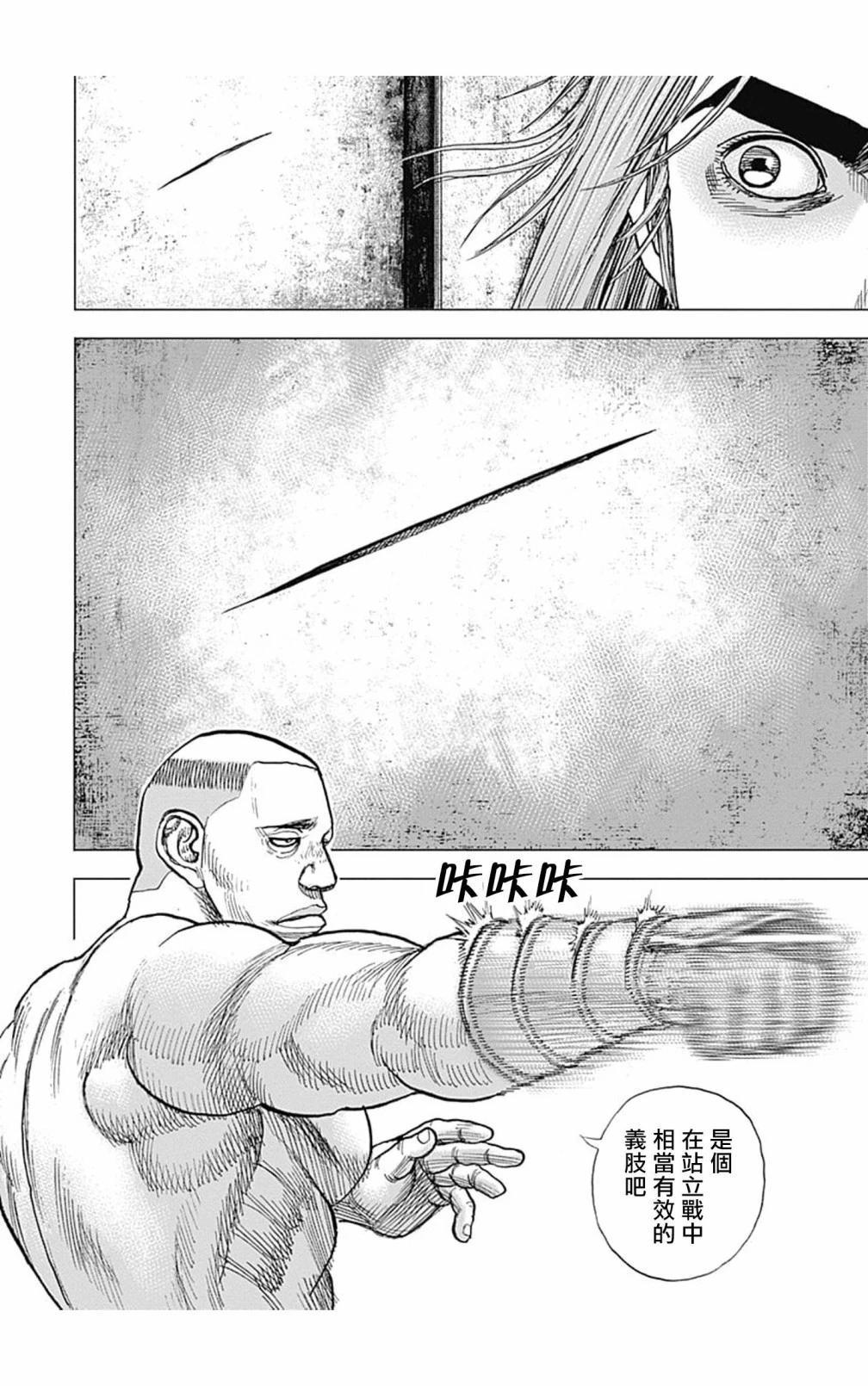 《TOUGH龙继承人》第116话 第12页