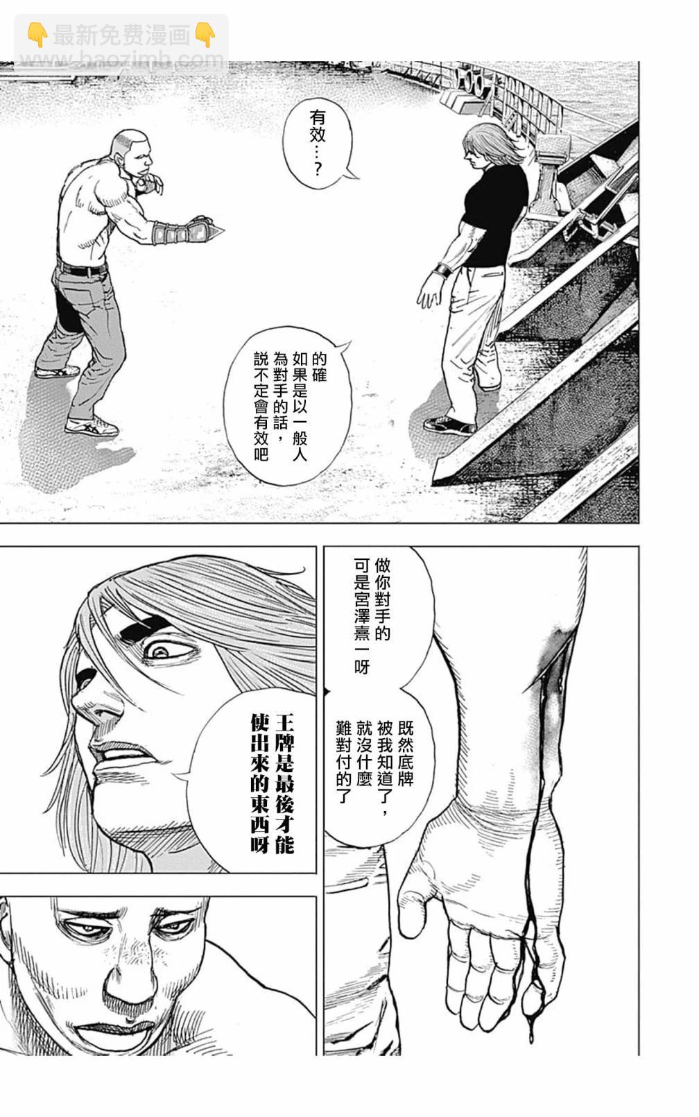 《TOUGH龙继承人》第116话 第13页