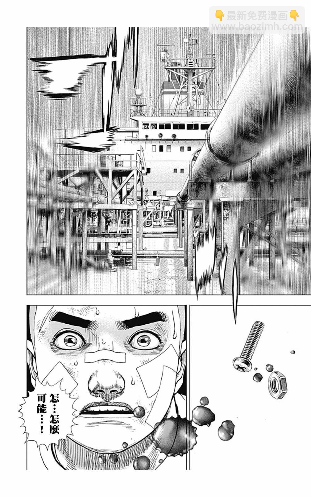 《TOUGH龙继承人》第116话 第15页