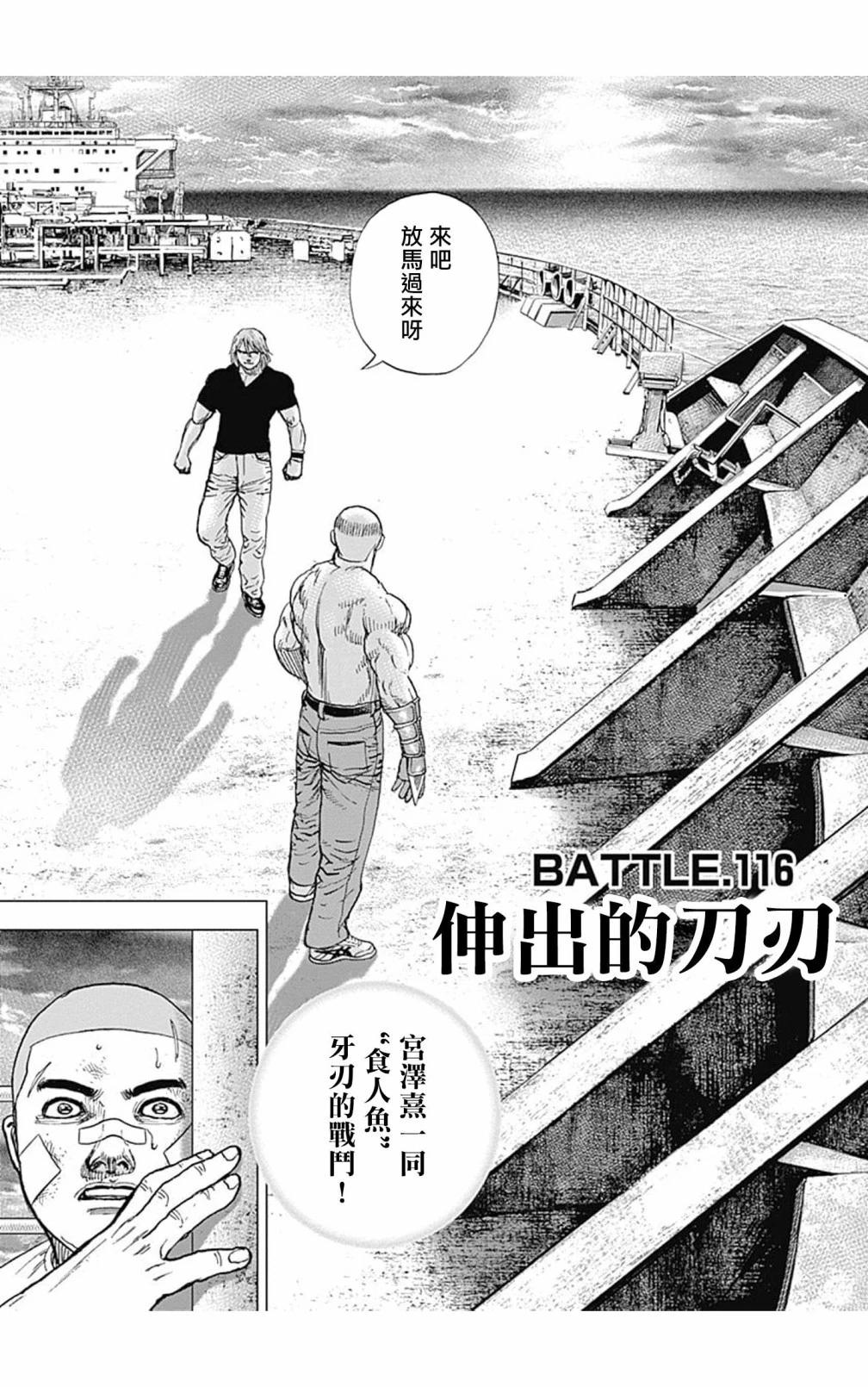 《TOUGH龙继承人》第116话 第1页