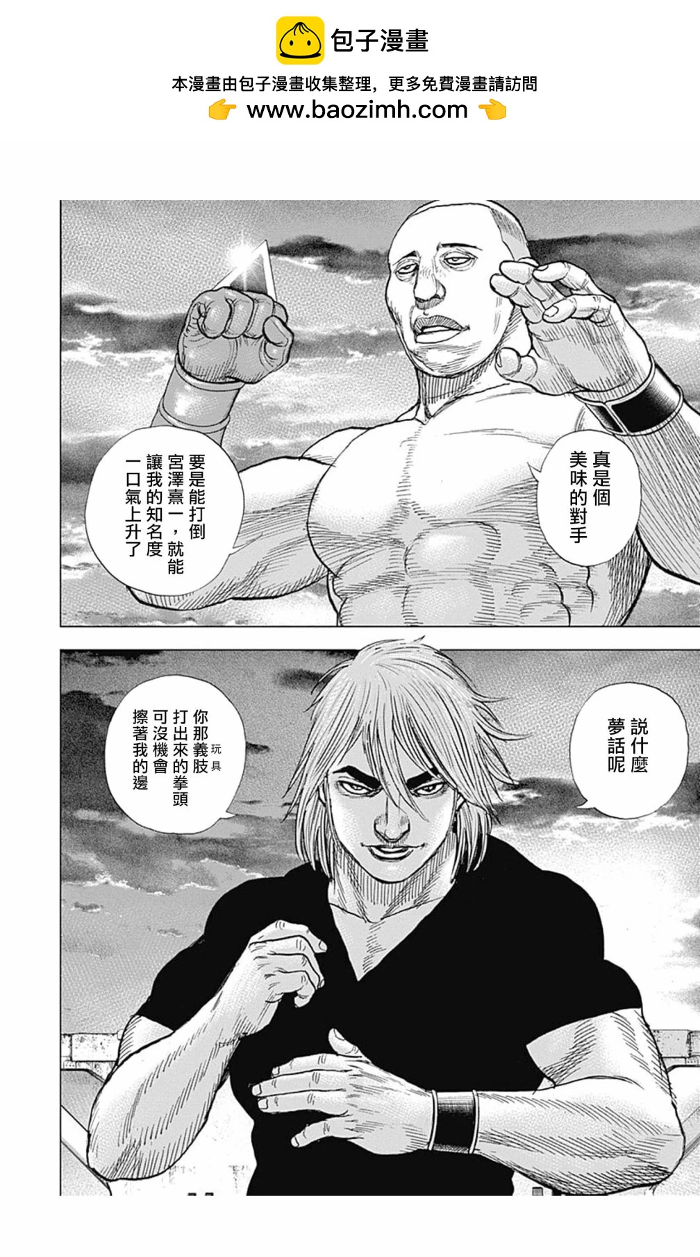 《TOUGH龙继承人》第116话 第2页