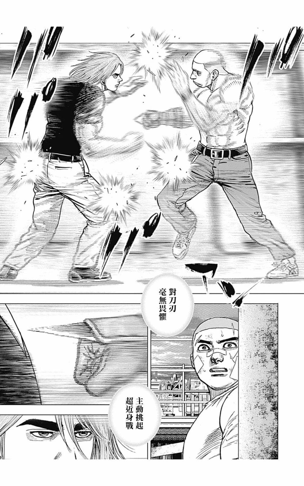 《TOUGH龙继承人》第116话 第5页