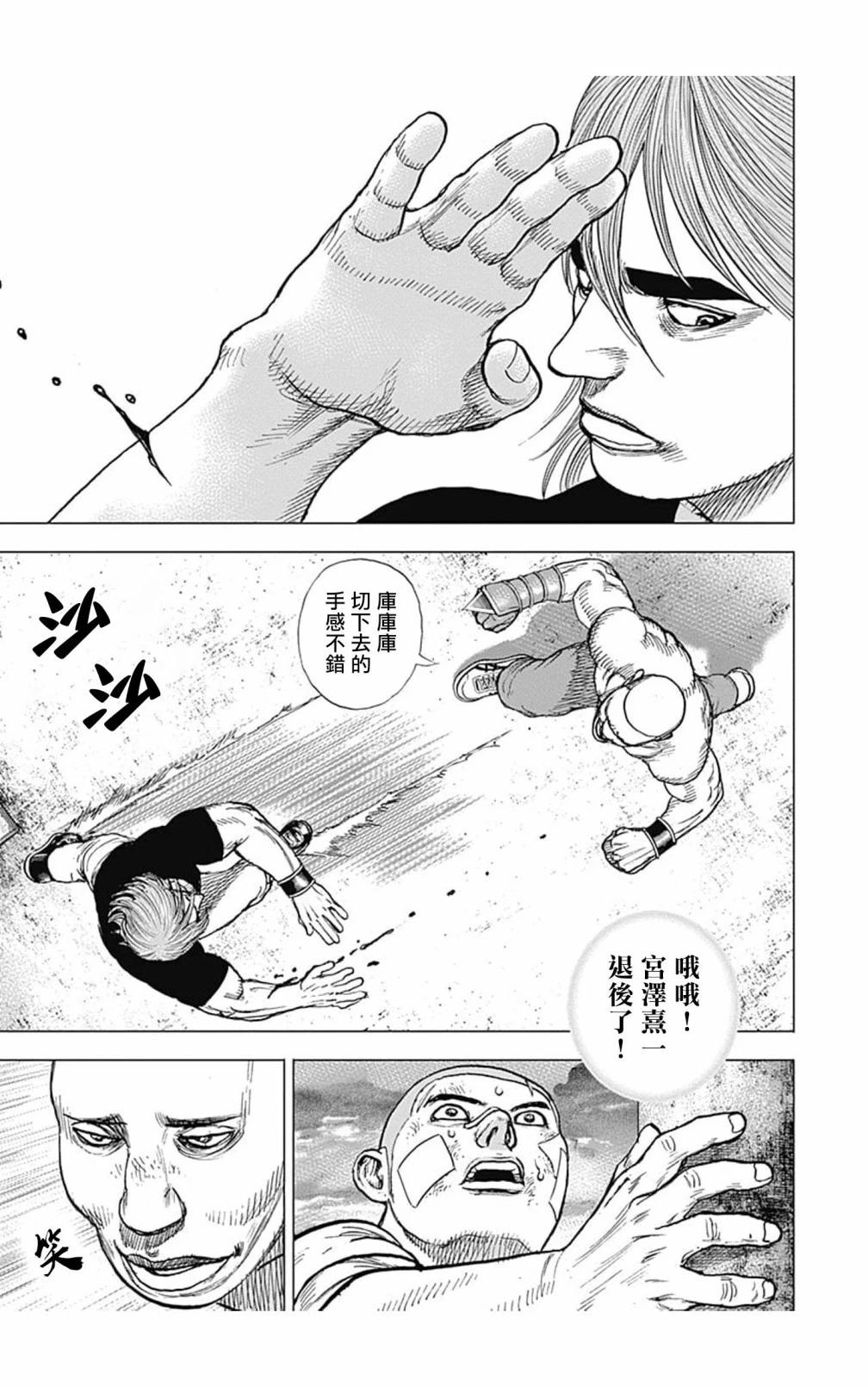 《TOUGH龙继承人》第116话 第9页