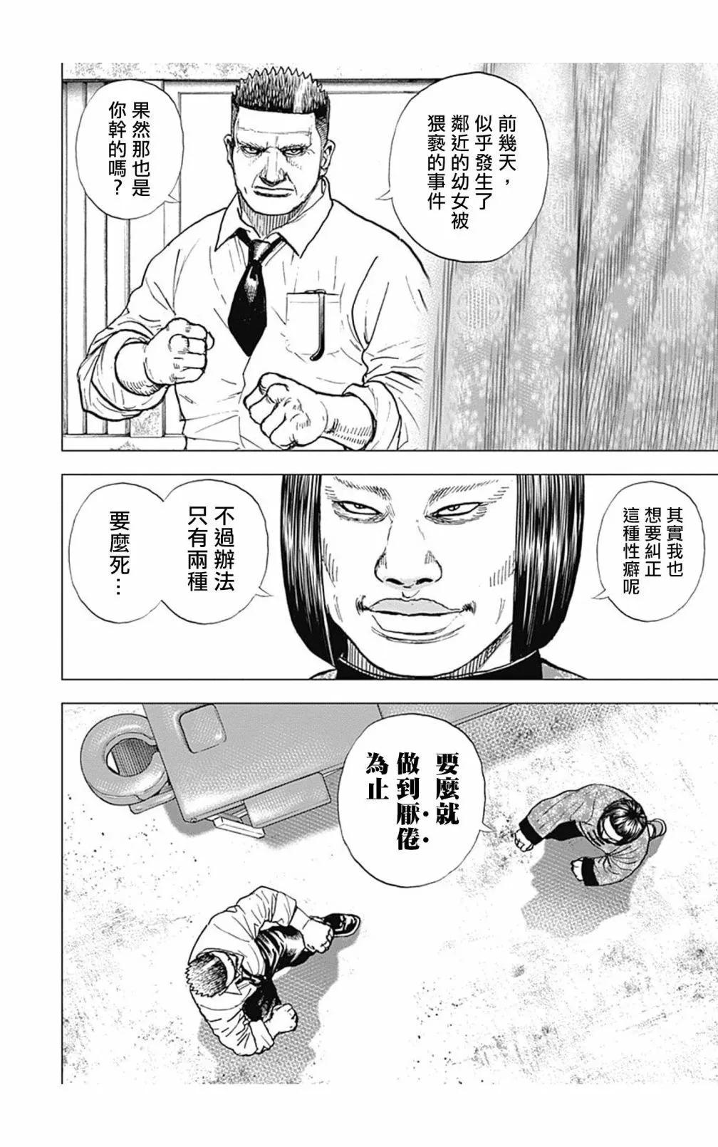 《TOUGH龙继承人》第120话 第11页