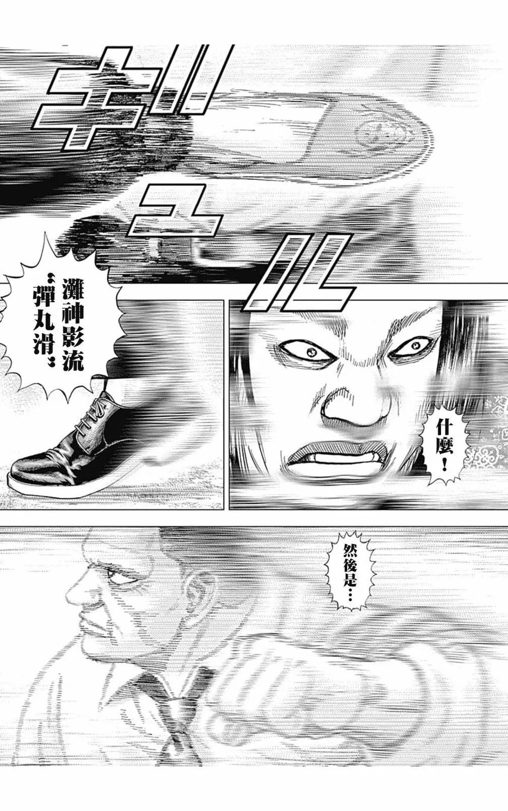 《TOUGH龙继承人》第120话 第14页