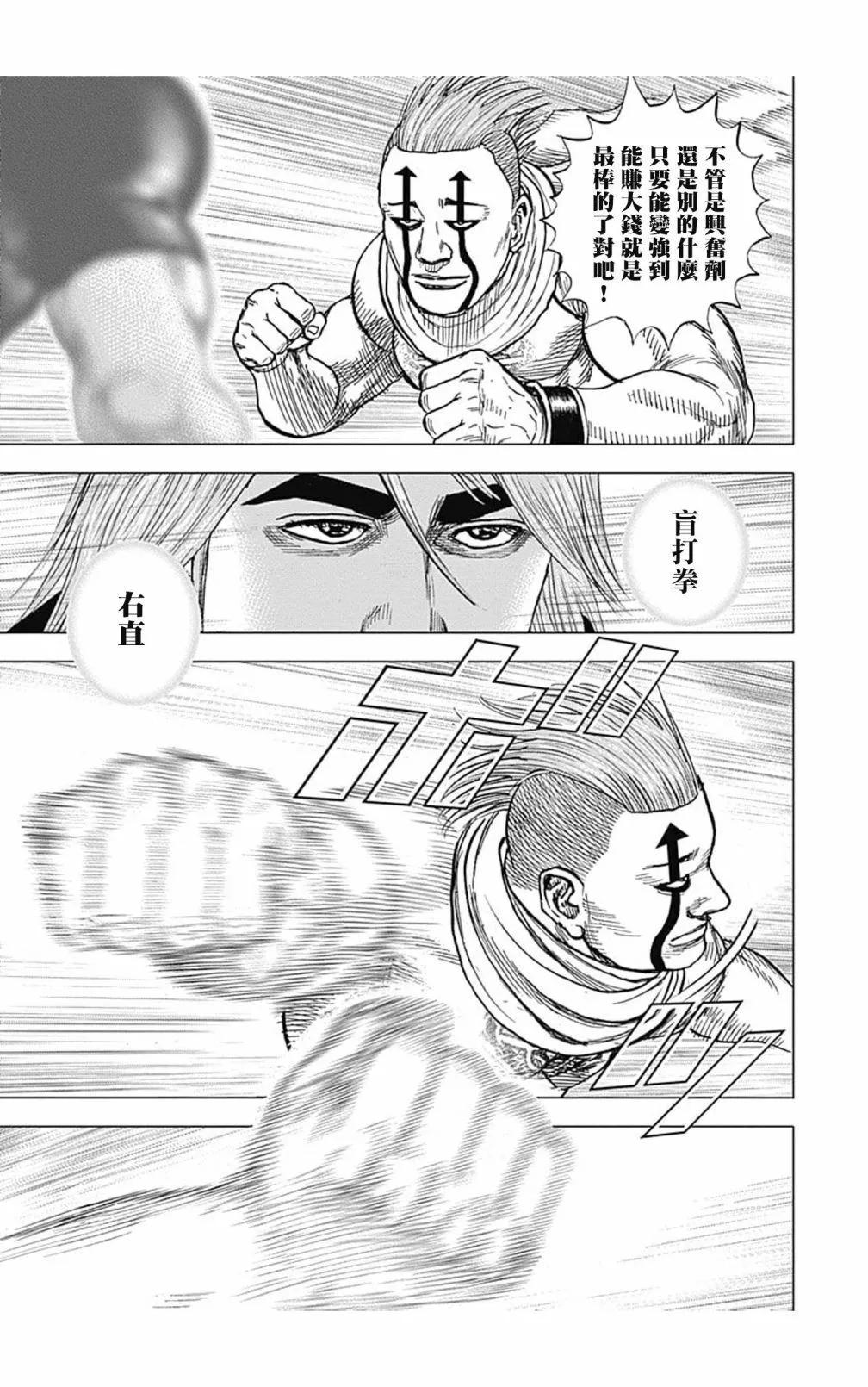 《TOUGH龙继承人》第120话 第16页