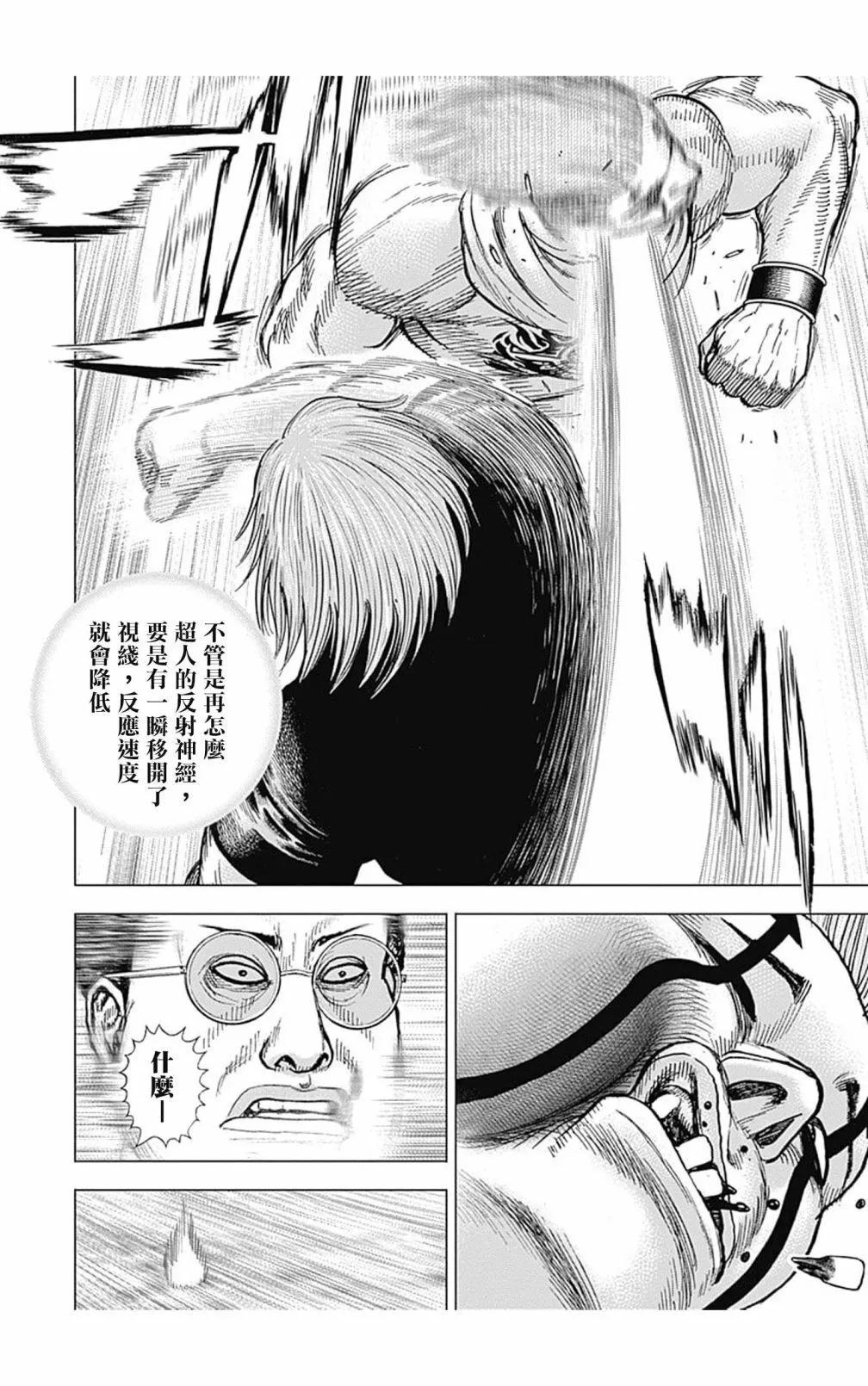 《TOUGH龙继承人》第120话 第17页