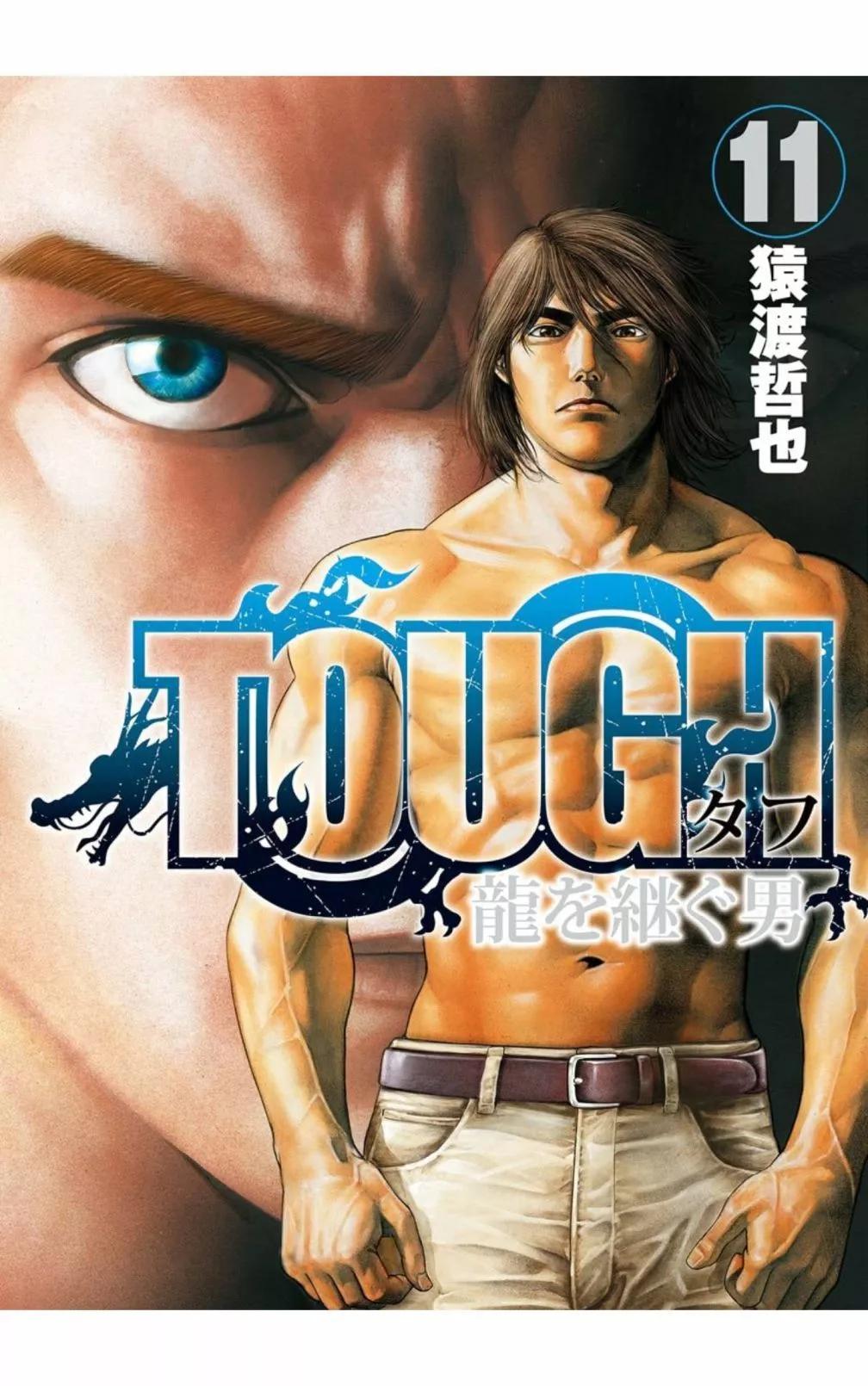 《TOUGH龙继承人》第120话 第1页