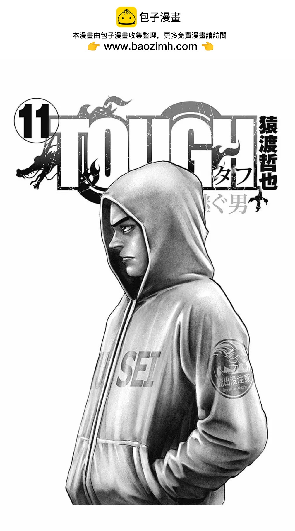 《TOUGH龙继承人》第120话 第2页