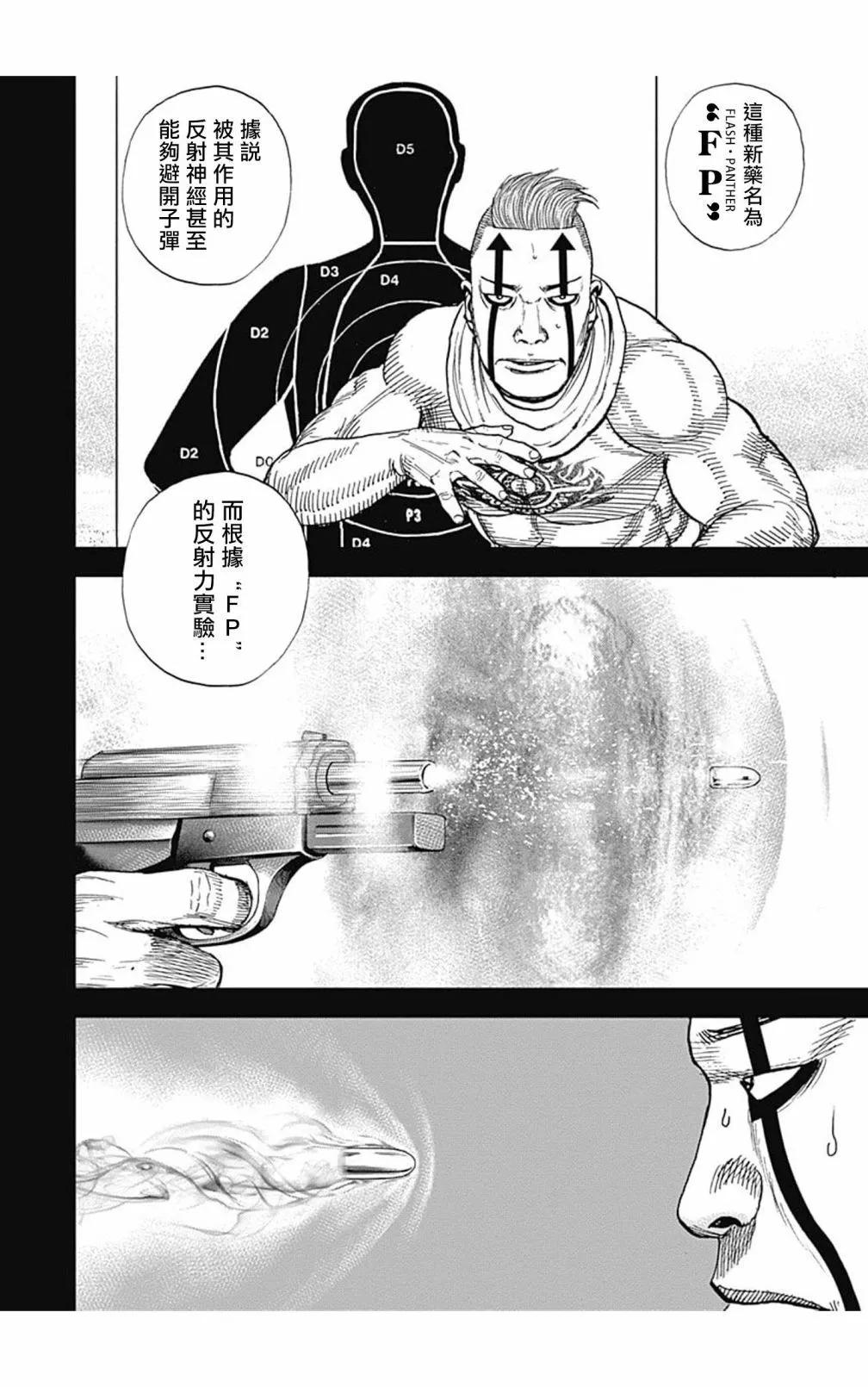 《TOUGH龙继承人》第120话 第5页