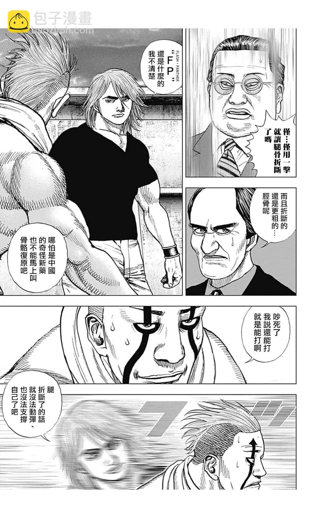 《TOUGH龙继承人》第121话 第11页