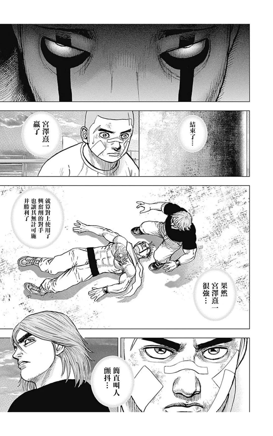 《TOUGH龙继承人》第121话 第13页