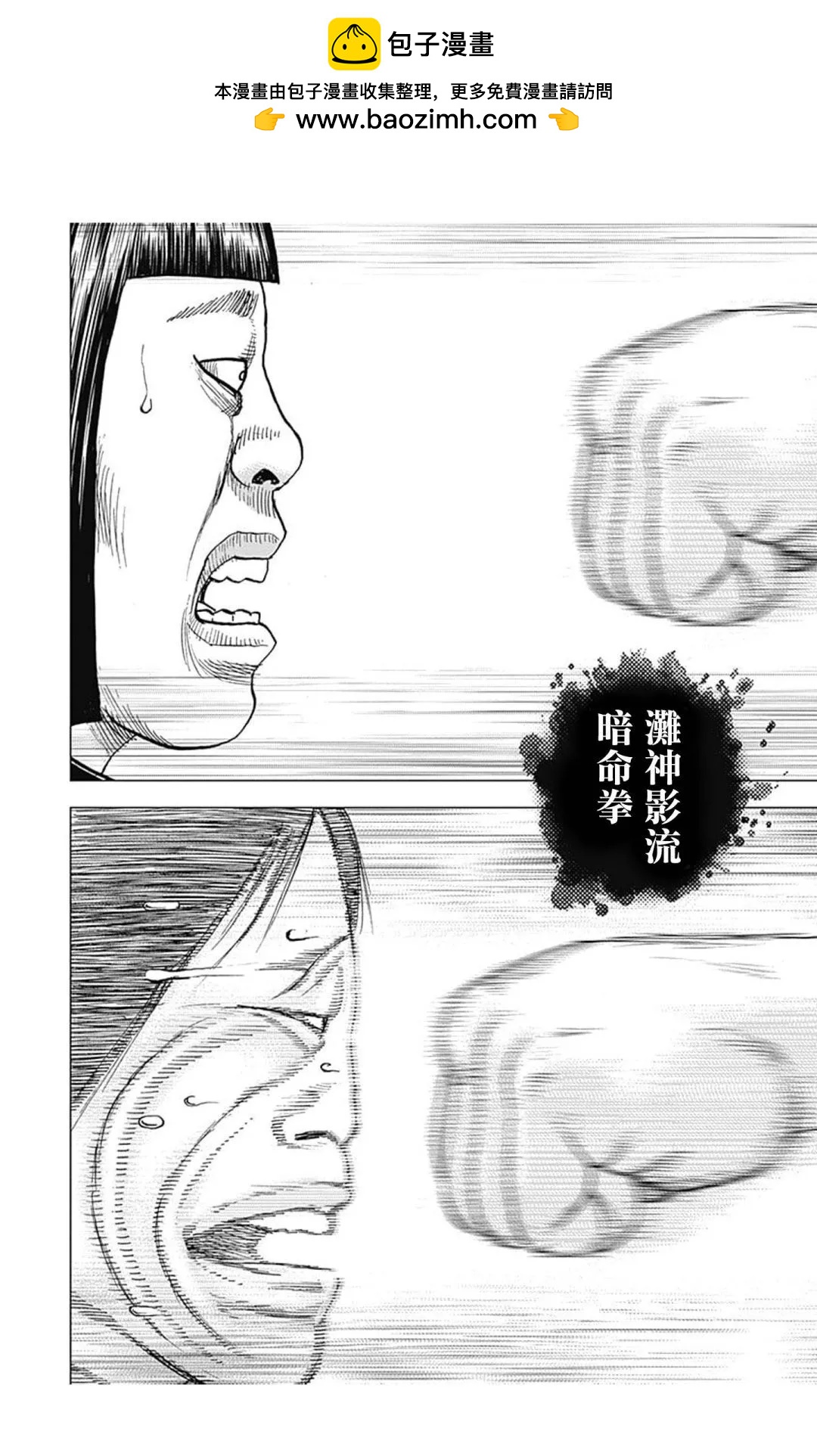 《TOUGH龙继承人》第121话 第2页