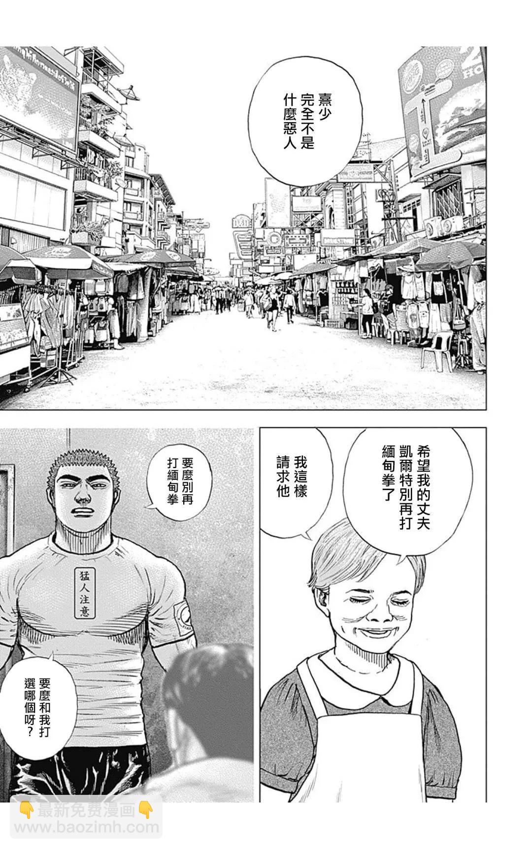 《TOUGH龙继承人》第121话 第5页