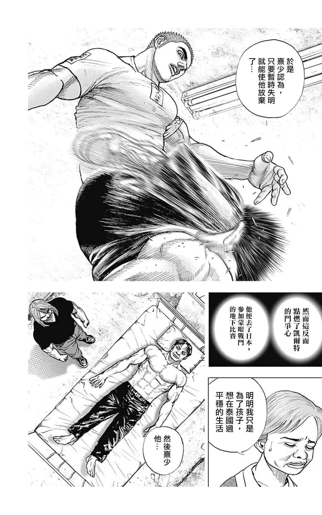 《TOUGH龙继承人》第121话 第6页
