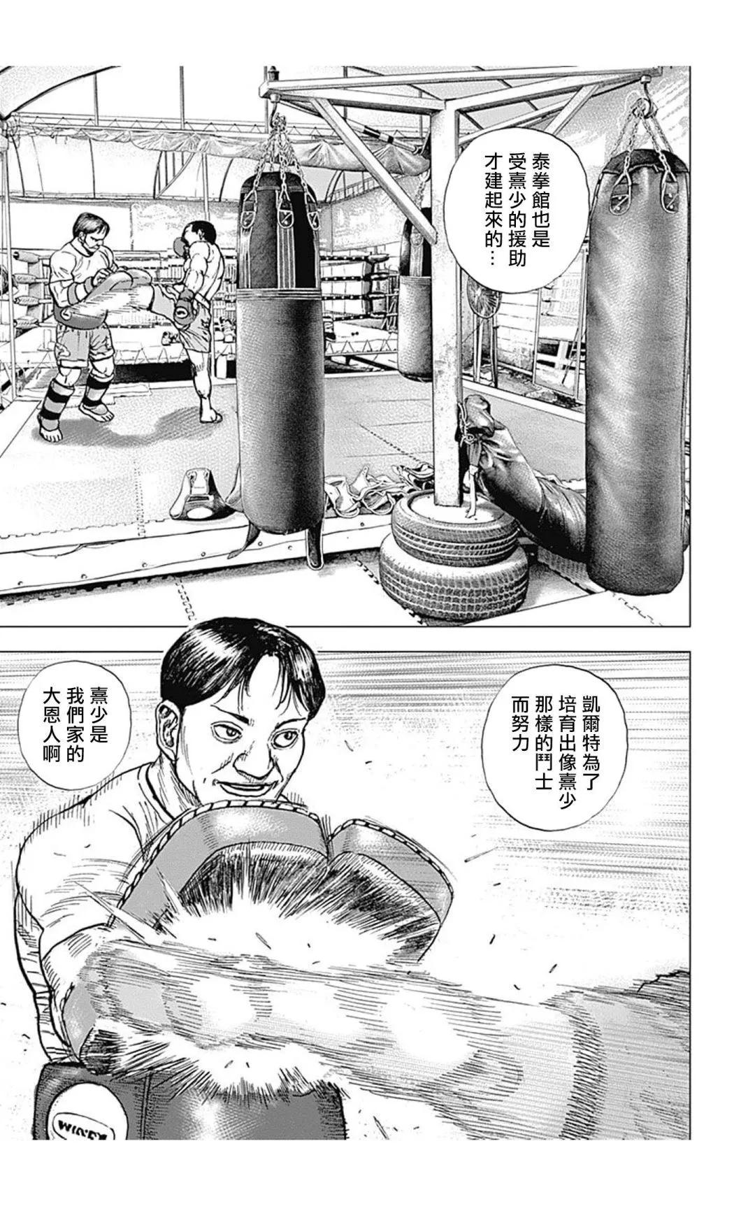 《TOUGH龙继承人》第121话 第9页