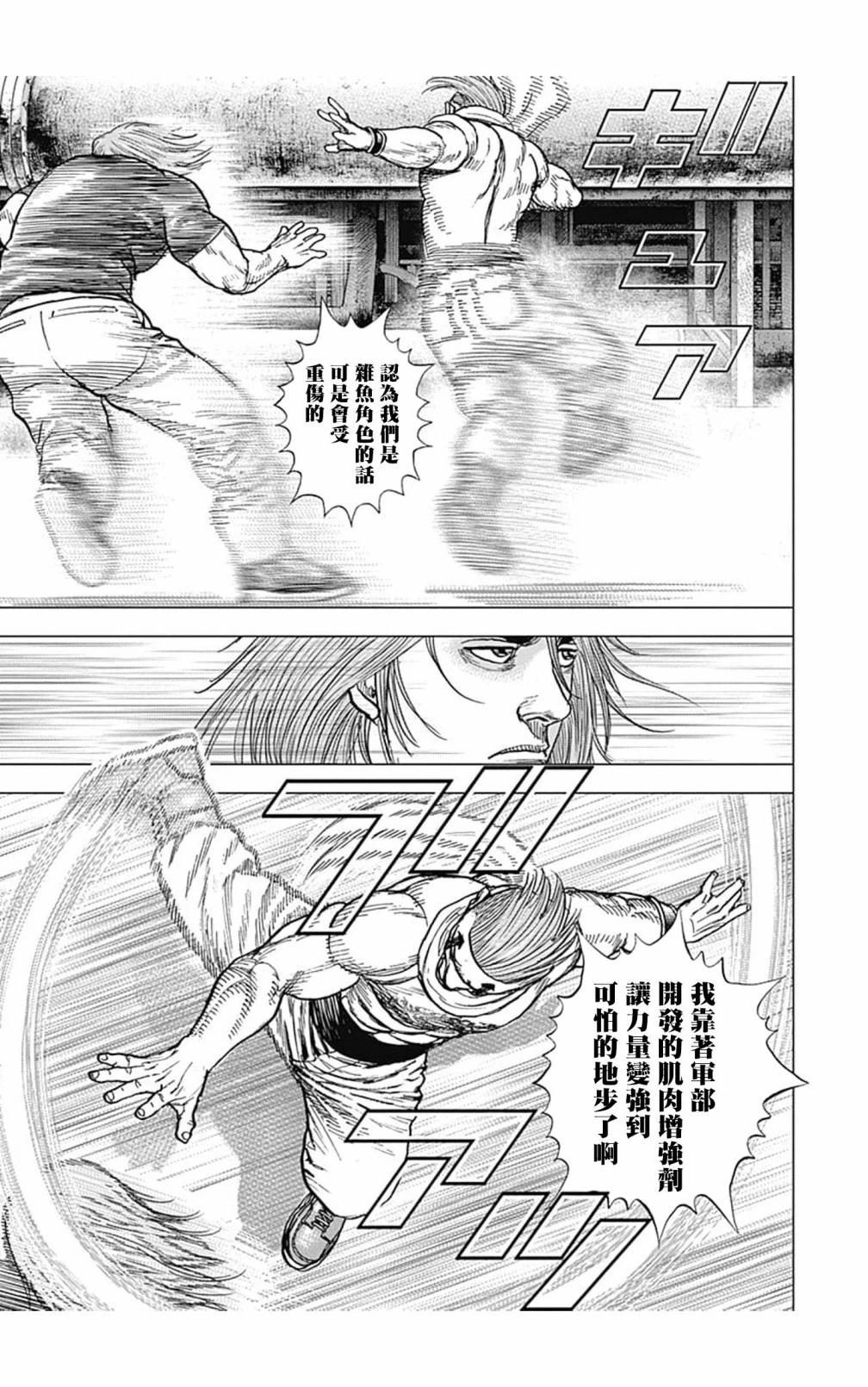 《TOUGH龙继承人》第119话 第11页