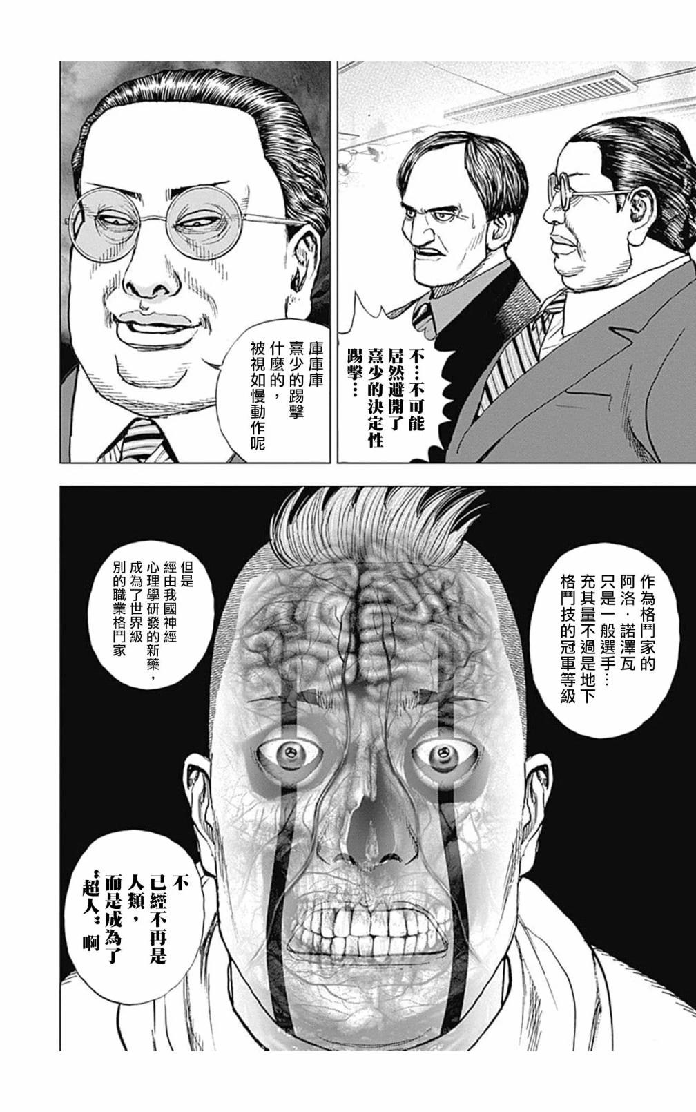 《TOUGH龙继承人》第119话 第14页