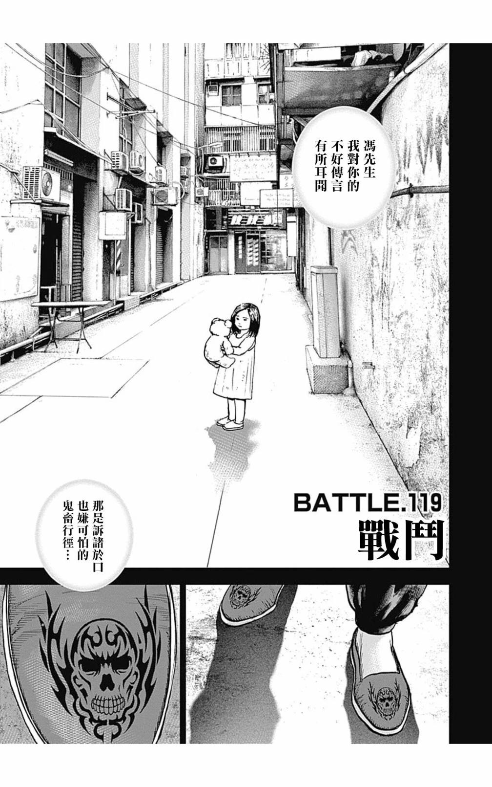 《TOUGH龙继承人》第119话 第1页