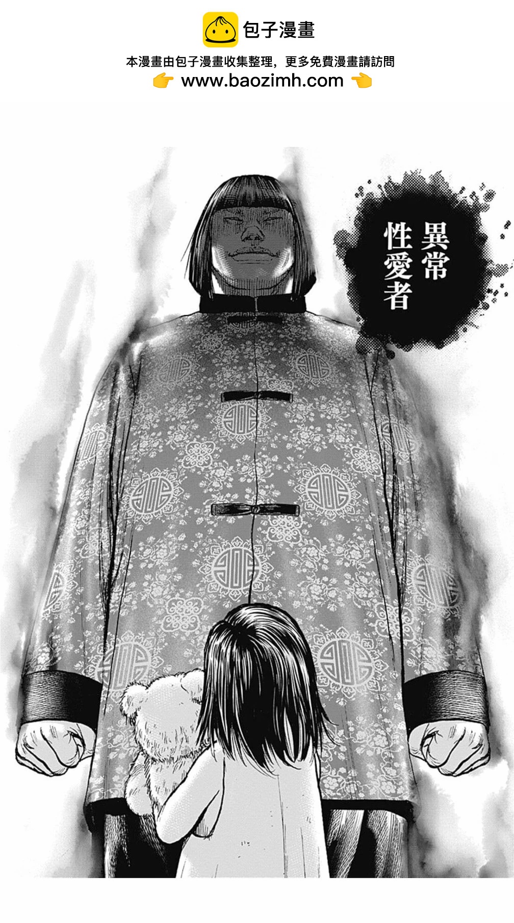 《TOUGH龙继承人》第119话 第2页