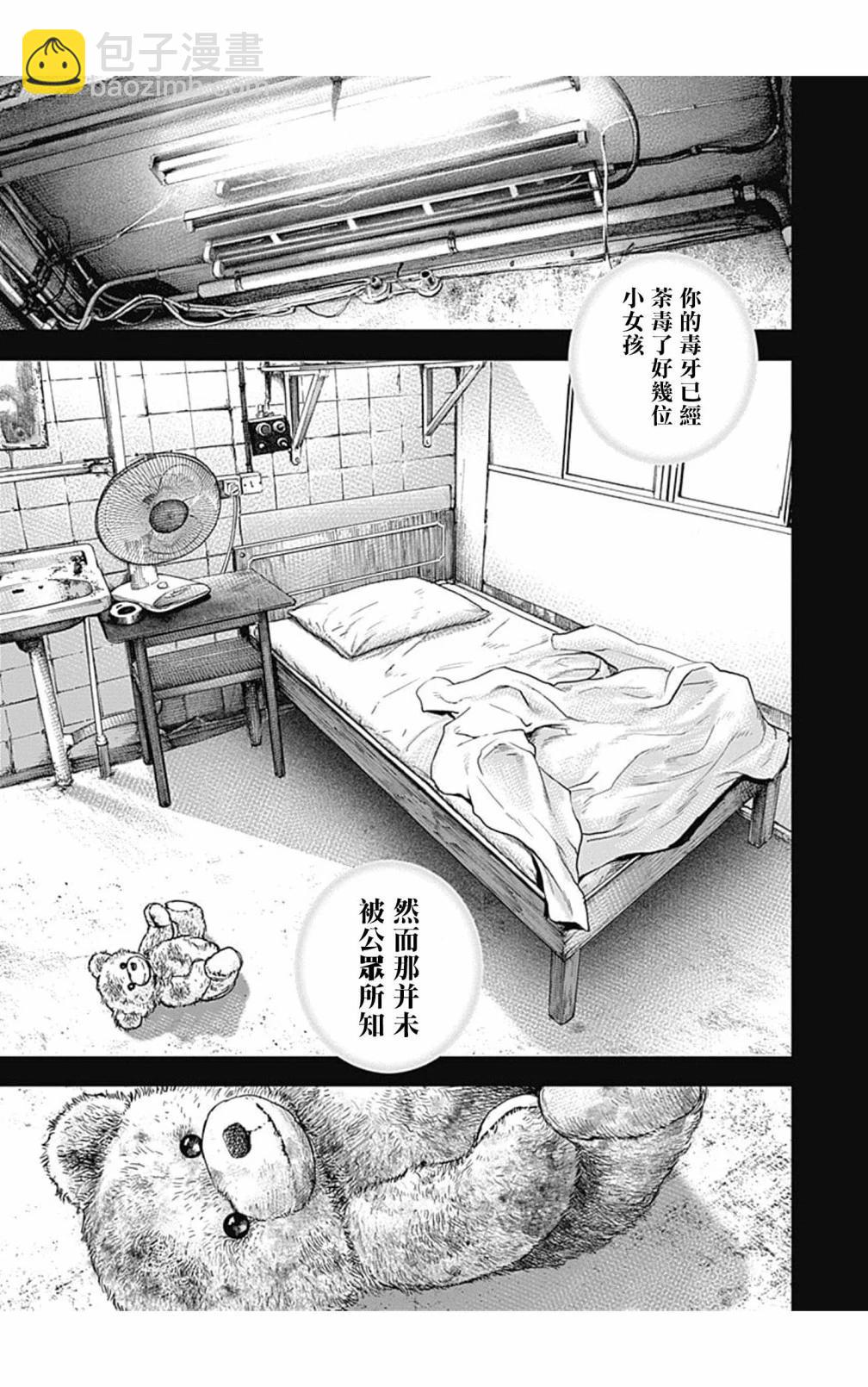 《TOUGH龙继承人》第119话 第3页
