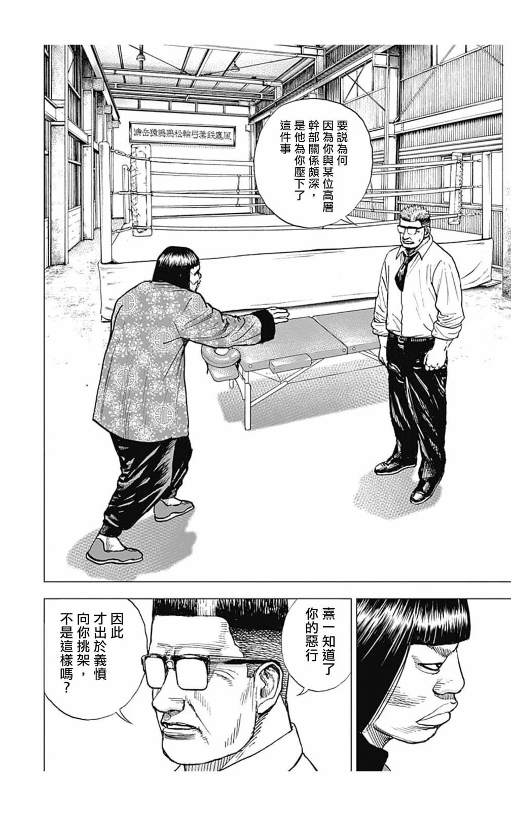 《TOUGH龙继承人》第119话 第4页