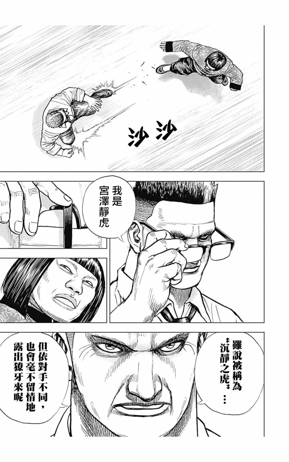 《TOUGH龙继承人》第119话 第7页