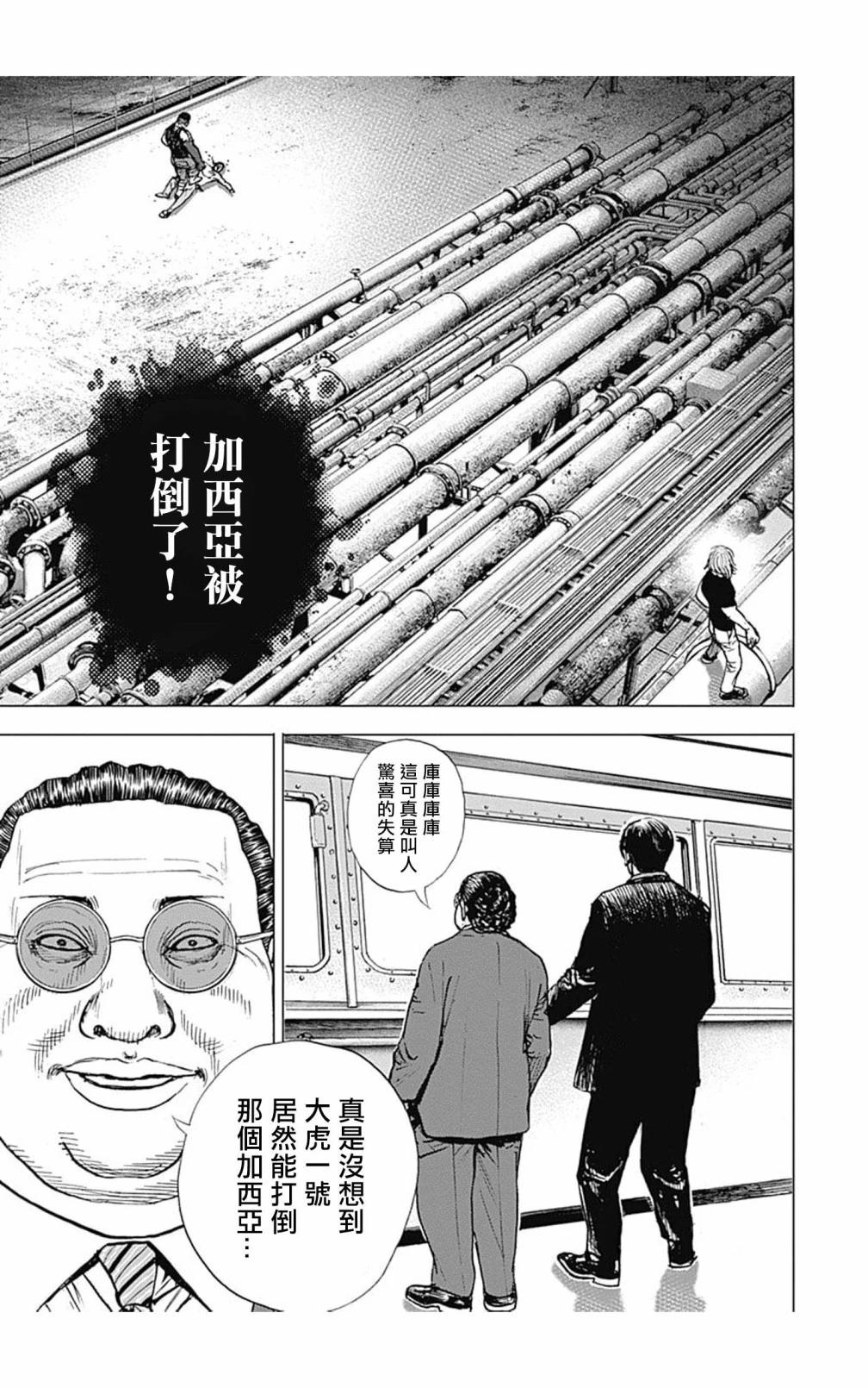 《TOUGH龙继承人》第126话 第14页