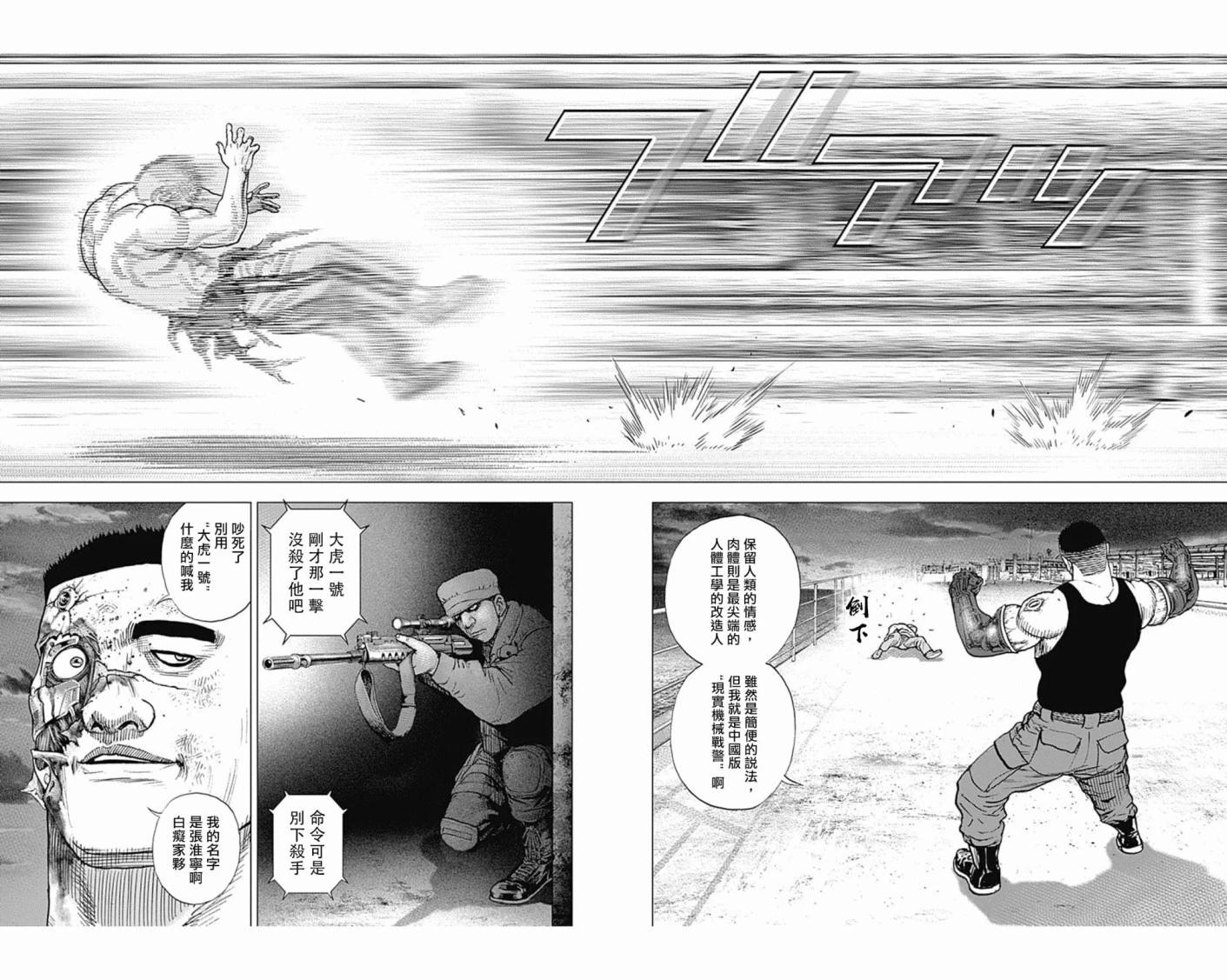 《TOUGH龙继承人》第126话 第8页