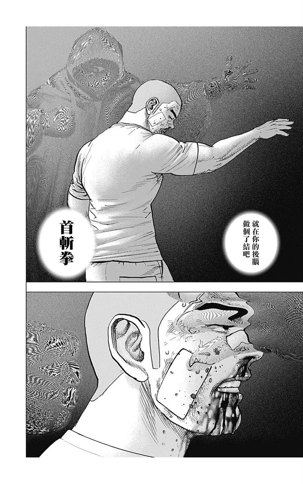 《TOUGH龙继承人》第123话 第15页