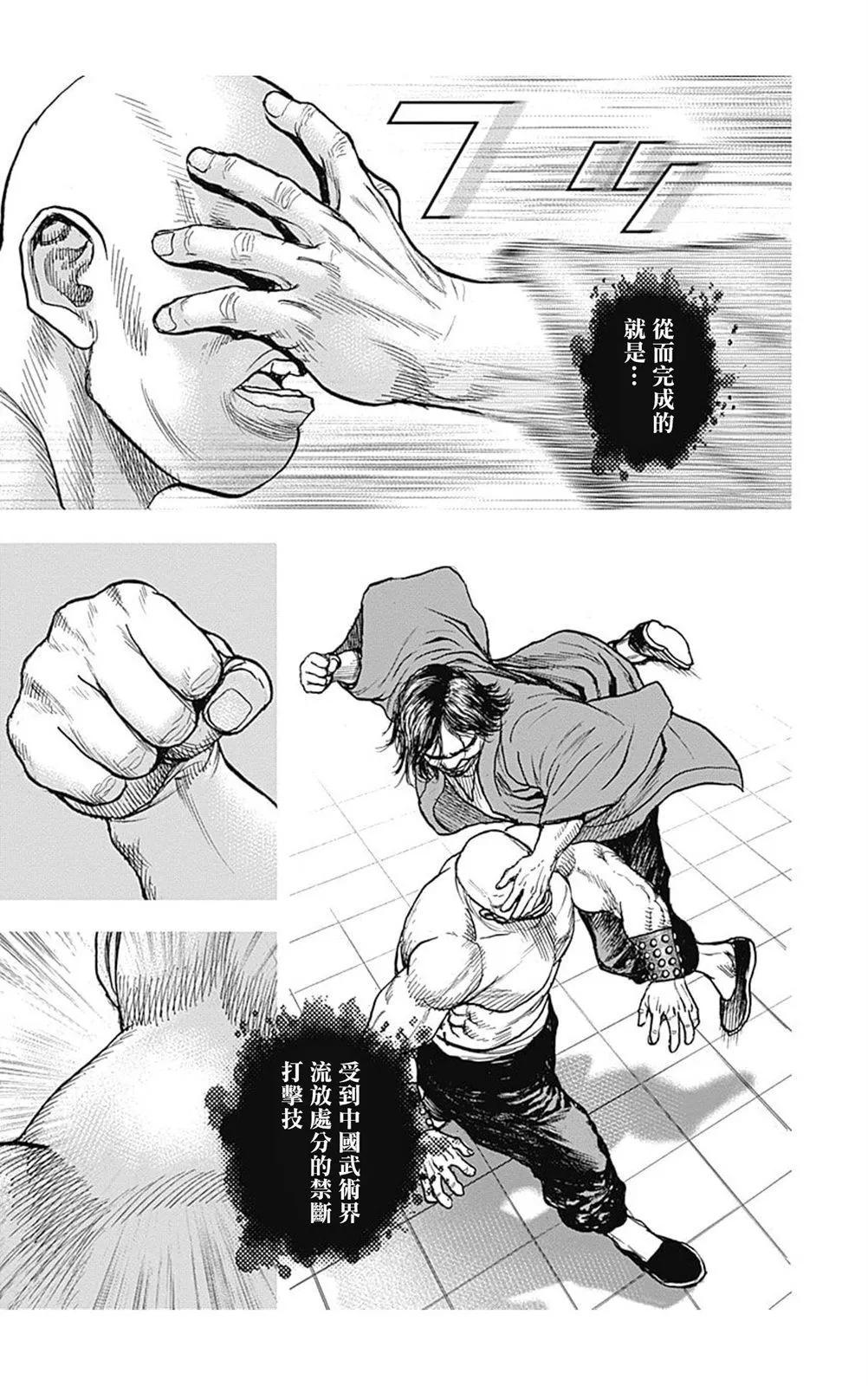 《TOUGH龙继承人》第123话 第3页