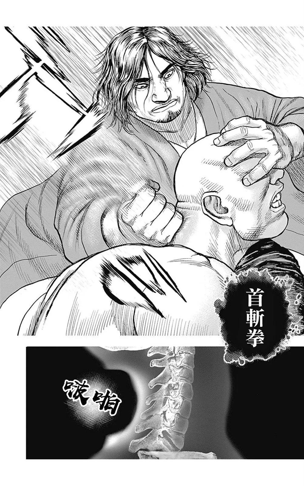《TOUGH龙继承人》第123话 第4页