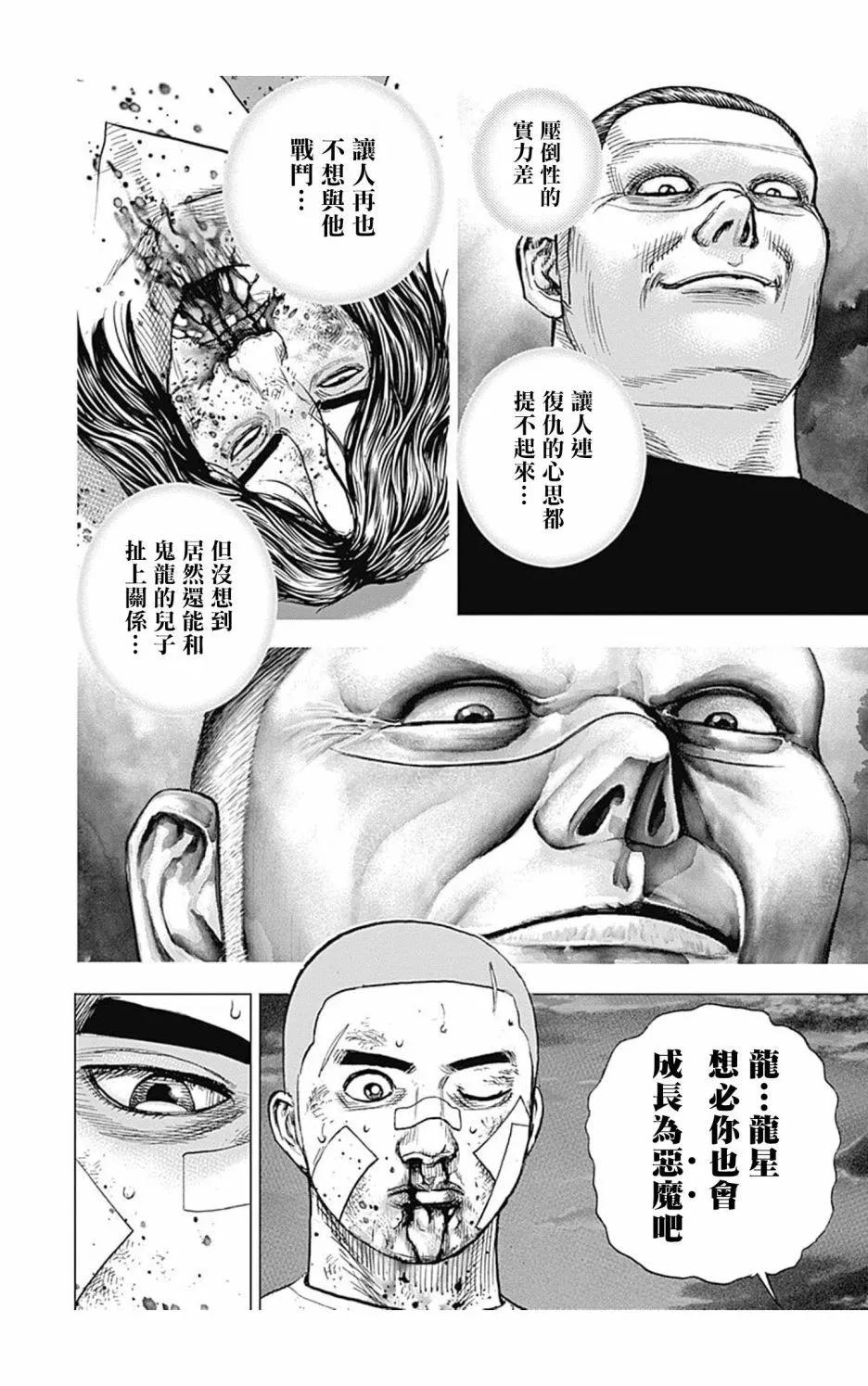 《TOUGH龙继承人》第124话 第10页